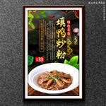 填鸭炒粉