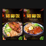 猪脚饭
