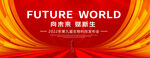 红色科技主视觉kv