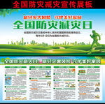 防灾减灾日