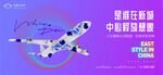 飞机 高级幻彩流体质感海报图片