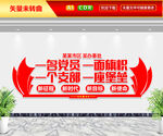 党建宣传标语文化墙