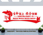 安全文化墙