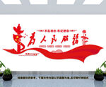 为人民服务
