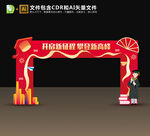 毕业季拱门