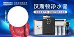汉斯顿净水器