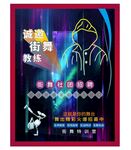 街舞社团招聘
