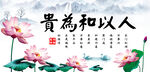 人以和为贵