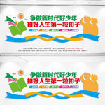 争当新时代好少年