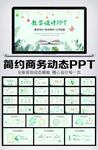 教学设计教师说课公开课PPT
