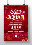 520为爱放价