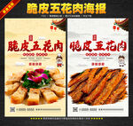 脆皮五花肉