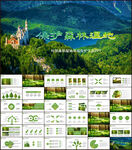 环保森林湿地环境保护生态PPT