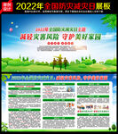 全国防灾减灾日