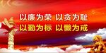 廉政展板