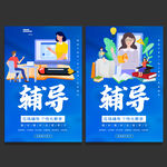 辅导班