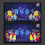 音乐会
