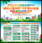 全国防灾减灾日