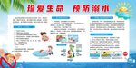 珍爱生命预防溺水