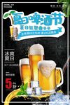 啤酒烧烤海报