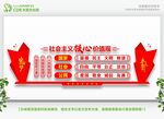 社会主义核心价值观
