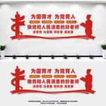 为国育才为党育人