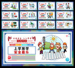 交通安全