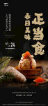 章鱼小丸子美食节海报