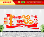疫情防控文化墙