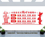 社会主义核心价值观