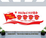 党建文化墙