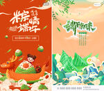 端午闪屏海报