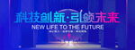 引领未来