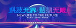 科技无界