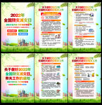 全国防灾减灾日展板
