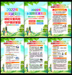 2022全国防灾减灾日