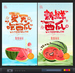 西瓜