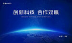 创新科技合作共赢主KV背景设计