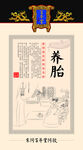 百草堂养胎海报