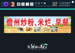 儋州炒粉 海报