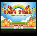 六一儿童节晚会 儿童节背景图片