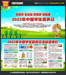 中国学生营养日