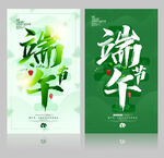 端午节
