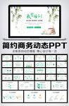 教师说课教育教学课件PPT