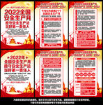 2022年安全生产月