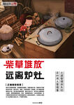 农村消防安全