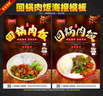 回锅肉饭
