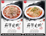 蒜泥白肉