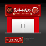 小龙虾店门头