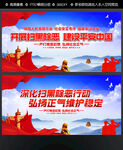 扫黑除恶